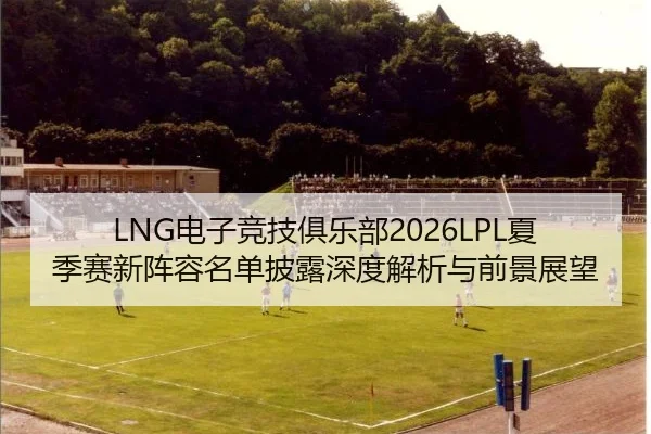 dian-zi-jing-ji-ju-le-bu-xia-ji-sai-xin-zhen-rong-ming-dan-pi-lu-shen-du-jie-xi-yu-qian-jing-zhan-wang-2-690.jpg